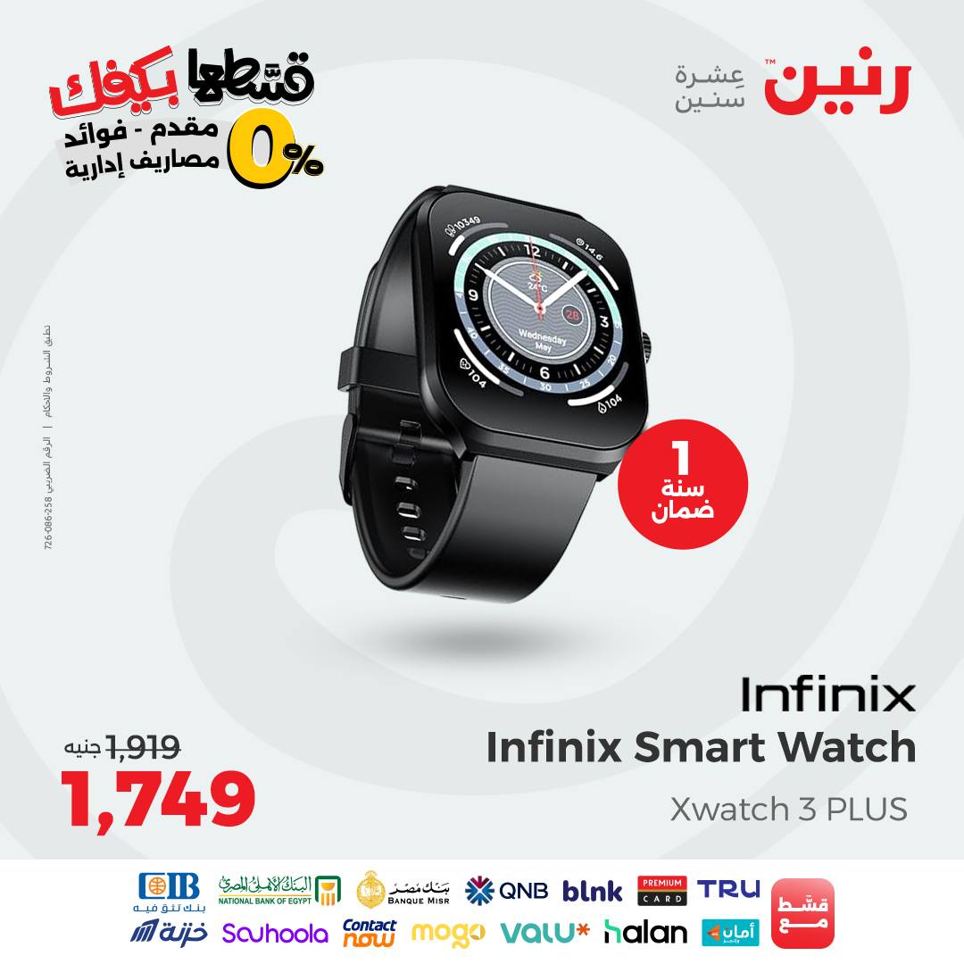 raneen offers from 30aug to 3aug 2025 عروض رنين من 30 أغسطس حتى 3 أغسطس 2025 صفحة رقم 88